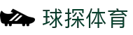 球探体育_球探体育比分 – 足球篮球即时比分与赛事直播推荐